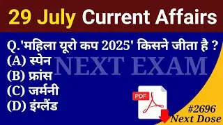 Next Dose2696 | 29 July 2025 Current Affairs | Daily Current Affairs | Current Affairs in Hindi