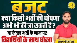 Rajasthan Budget 2026-27 l Rajasthan Budget 2026 For Students l Complete Explained | Budget Summary