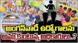 నియామకాల్లో నిర్లక్ష్యం |  Negligence in Appointments Raises Serious Concerns | Qnews