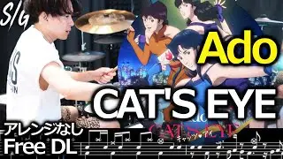 【Ado】CAT'S EYE【Drum Cover】鼓 sheetmusic Free DL 【ドラム叩いてみた】歌詞楽譜足元付き/ディズニープラス「キャッツ❤︎アイ」EDテーマ 【キャッツアイ】