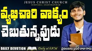 JC Church #dailydevotion | Brother Raja Messages #teluguchristianmessages #jcChurch #jesusmessages