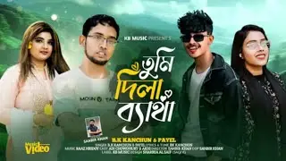 Tumi Dila Baitha| তুমি দিলে ব্যাথা| BK Kanchon&Payel |KB Music | Bangla New  Music Video 2025