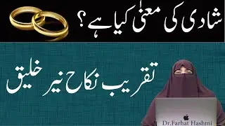 Taqrib e Nikah Nayyar Khaleeq | Lahore  | By Farhat Hashmi