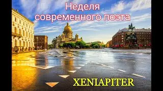 Осень в Санкт-Петербурге, выступления, клубы, тусовки, Аврора, Хеллоуин / Неделя современного поэта
