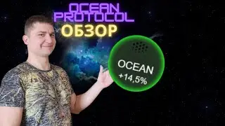 Обзор проекта Ocean Protocol !