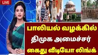 🔴 Today morning headlines tamilnews | இன்று காலை நேர செய்திகள் | dmk udhayanithi latestnews 