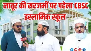 &ldquo;Parents Zaroor Dekhein | Latur Mein Ban Raha Hai World-Class Islamic English School&rdquo;