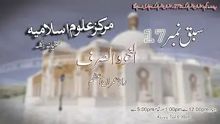 DORA SARF-O-NAHIV | Sabaq No 17 |RANA IMRAN AZAM