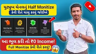 YouTube Monetization Apply કેવી રીતે કરવુ?😱 | Half Monetize Explained In 2026🔥