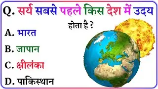 Gk Questions And Answers || Gk in Hindi || General Knowledge || Gk Quiz || NNB GK STUDY