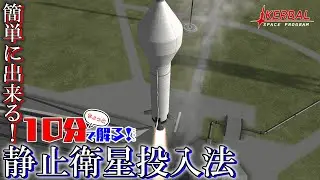 【ゆっくり解説】10分で解る！(たぶん) 静止衛星投入法【基礎編】