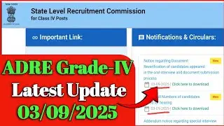 ADRE Grade-IV Latest Update 2025 | adre grade 4 Exam update