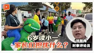 格局解剖室 | 6岁读一年级课题 有4关键问题待解