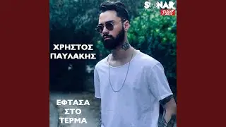 Eftasa Sto Terma