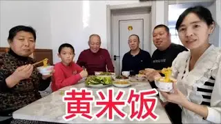 媳妇泡了两碗大黄米，老妈烀点饭豆一起焖饭，软糯香甜，嘎嘎好吃 #记录真实生活 #日常vlog #农村美食