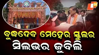 Buddhadeb Meher School Celebrates Silver Jubilee in Padmapur, Bargarh