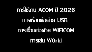 แนะนำการใช้งาน w0rld, การตั้งค่า mono-xon, digiromsender, wificom