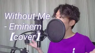 【Cover】 Eminem - Without Me (Japanese Artist Ver.)