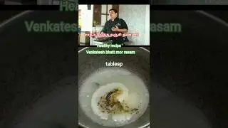 venkatesh bhatt mor rasam healthy recipe#shorts#cook#food#morrasam#recipe#healthyrecipe