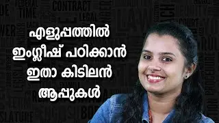 Лучшие приложения для изучения английского языка | Tech Malayalam
