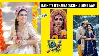 Radhe Tere charno ki dhul Jo mil jaaye New Trending #song🙏