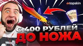 🔥 TOPSKIN с 400р до НОЖА КС ГО - РЕКОРД КС ГО - TOPSKIN ПРОМОКОД