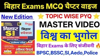 Master Video of World Geography | World Geography Youth Competition | Bihar All Exams Question