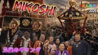 COMING-OF-AGE Day -- Arakawa-Ku  Seijin no Hi｜When the Mikoshi Blesses a New Generation成人の日・神輿渡御。