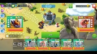 드래곤 매니아 레전드(Dragon Mania Legends, DML) 마법 전투 ( Enchantment League) 20191218