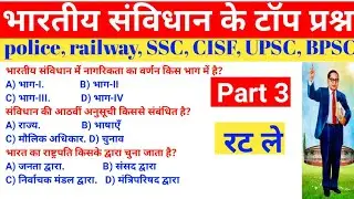 संविधान के महत्वपूर्ण अनुच्छेद | importantarticles of indian constitution tricks | Indian polity
