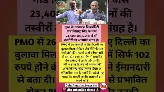 Surat ke sadharad #motivation #shortvideos #aajtak #feedshorts #upsc #facts #viralvideos #shotfeed