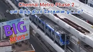 Chennai Metro Phase 2 - ⚠️ Unexpected Trial Run…Why This Stretch?