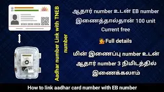 how to link aadhaar card with electricity bill online || en bill to aadhar card link