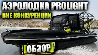 ОБЗОР на АЭРОЛОДКУ СИБЕКС ПРОЛАЙТ: ЛЕГКОСТЬ И МАНЕВРЕННОСТЬ В КАЖДОМ ДВИЖЕНИИ
