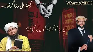 Engineer Muhammad Ali Mirza Arrest| What is Maintenance of Public Order (MPO)