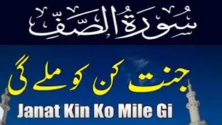 Jannat Kin Ko Mile Gi? |