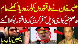 Aleema Khan Ne Field Marshal Ko Kia Offer Kar Di | Daro Mat Name Nahi Lon Gi | PakNews TV