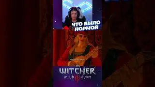 15/100 МОРАЛЬ В 13 ВЕКЕ в The Witcher 3 😂 #стримерша #streamgirl #реакция #reaction #youtuber