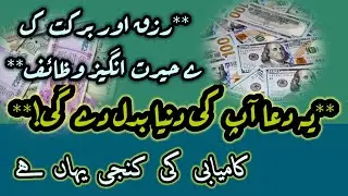 👑 ULTIMATE Wazifa for Wealth & Success: Islamic Prayer for Prosperity (Achieve Your Dreams Today!)