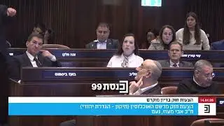 Председатель пленума депутата Кнессета от партии «Ревиво» Маоз: «Если бы существовала свобода гол...