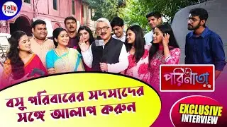মজার আড্ডায় নতুন ধারাবাহিক 'পরিণীতা'র টিম | Parineeta | Exclusive Interview | Zee Bangla