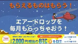 【行動力が最高の資産】】もらえるものはもらっちゃおう！BITPOINT紹介キャンペーン！&エアードロップを受け取ろう！