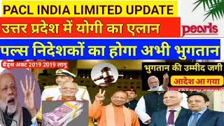 PACL INDIA LIMITED, PACL NEWS TODAY, 24 FEBRUARY 2023, PACL PAYMENT NEWS, SEBI VS PACL REFUND NEWS