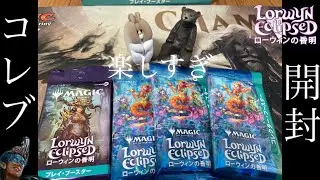【MTG】ローウィンの昏明コレクターブースター開封くま