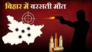 Md Riyaz Akhtar#Madhubani#Rojgar Sevak Adhikari ko kuch agyat badmashon ne#Goli markar#Hattya kardi😭
