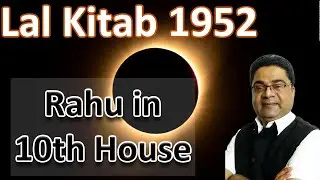 दशम राहू के उपाय - Lal Kitab Remedies for Rahu in 10th House