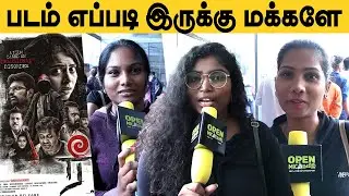 Ree Public Review | Ree Review | Sundharavadivel | Ree Movie Review|  Ree Public Opinion | ரீ