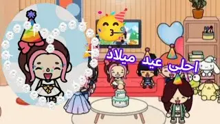 سوينا مفاجاه لي ندى عيد ميلادها (5) عمرها 🎉 #رغودي قيمز 🌷