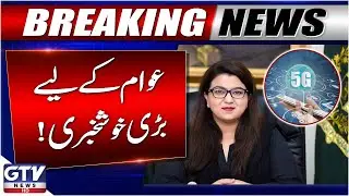 Finance Minister Muhammad Aurangzeb & IT Minister Shaza Fatima Statement | GTV