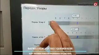 Компактный штанц-пресс STERLING S-CUT 760S. Обзор: вакуумные ремни и моторизация передних упоров